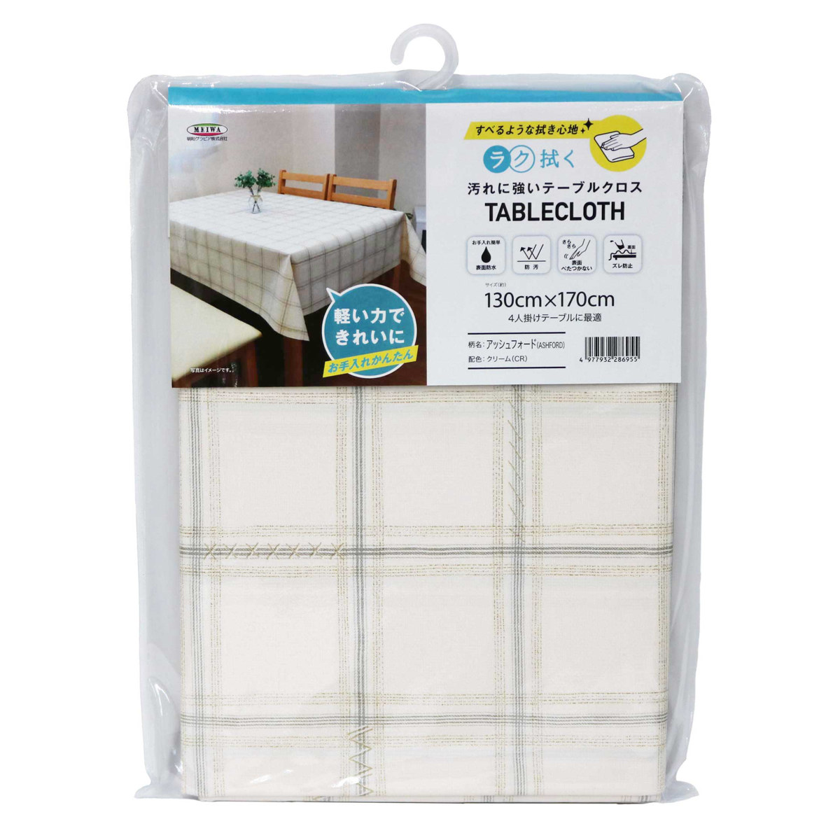 テーブルクロス ラク拭くテーブルクロス 130cm×170cm （ ビニール 樹脂
