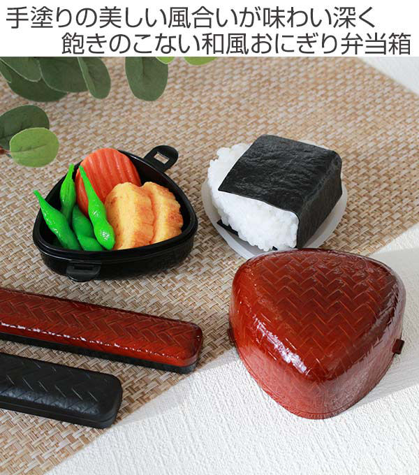 弁当箱 2段 HAKOYA あじろ おにぎりBOX 250ml （ ランチボックス お