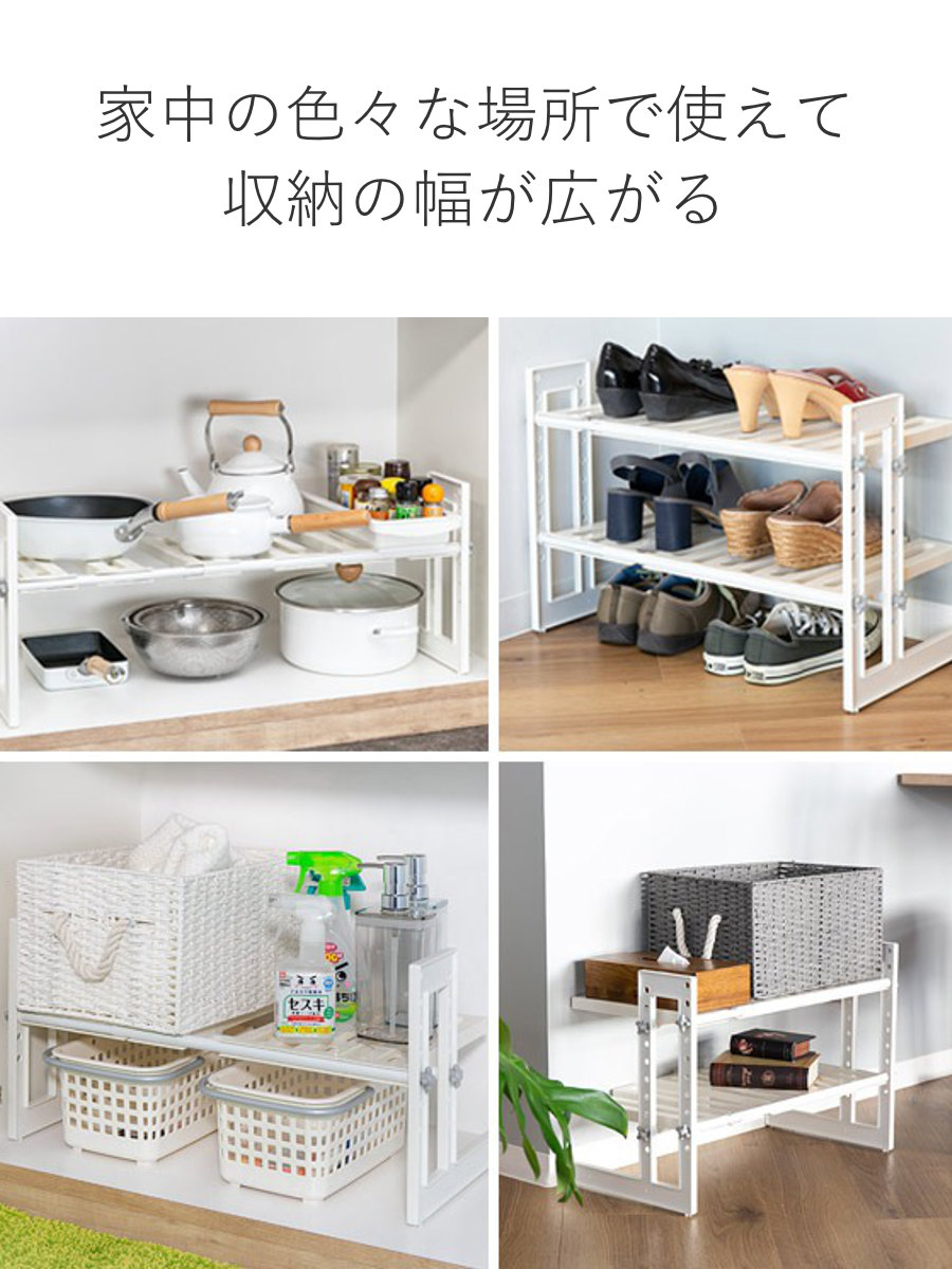 シンク下 収納 伸縮式 2段 設置簡単 排水管をよけて設置できる