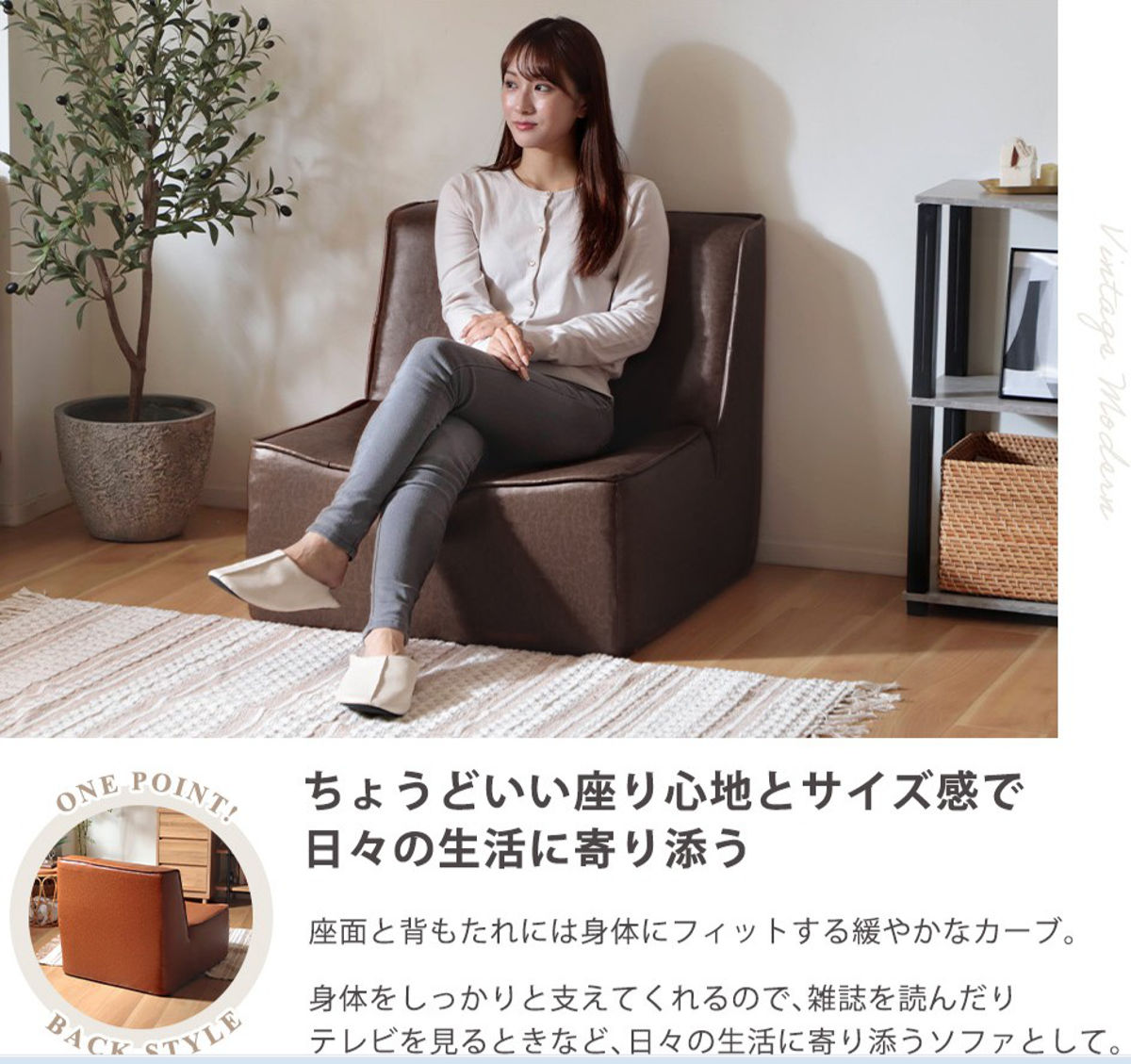 セルタン ローソファ 幅71cm 1人掛け ヴィンテージ風 座椅子 日本製