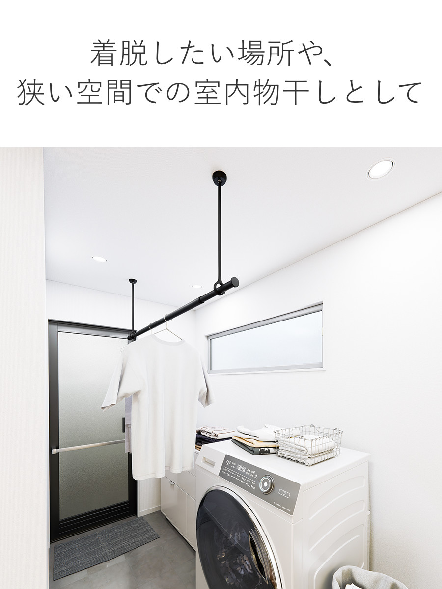室内物干し ランドリーバー TOSO LB1セット Mサイズ 高さ25cm （ 室内物干しセット 物干し竿 吊り下げ物干し 吊り下げ 物干し ポール 竿 室内干し ）の画像