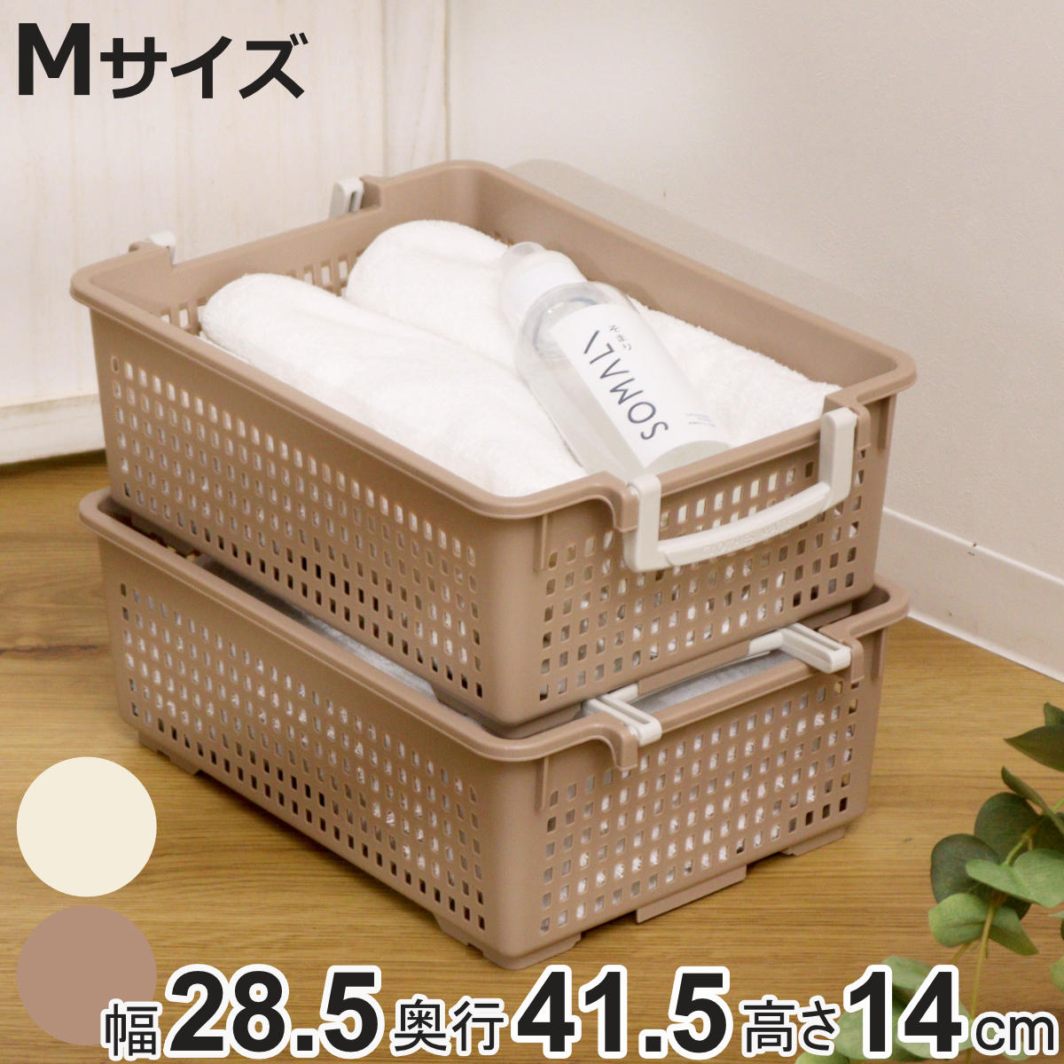 伊勢藤 収納バスケット 衣類収納ケース フリーバスケット Mサイズ