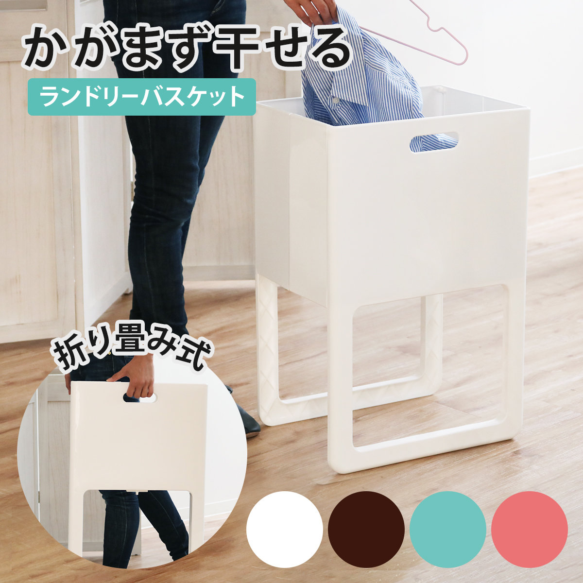 ランドリーバスケット 折りたたみ 脚付バスケット ACOT アコット