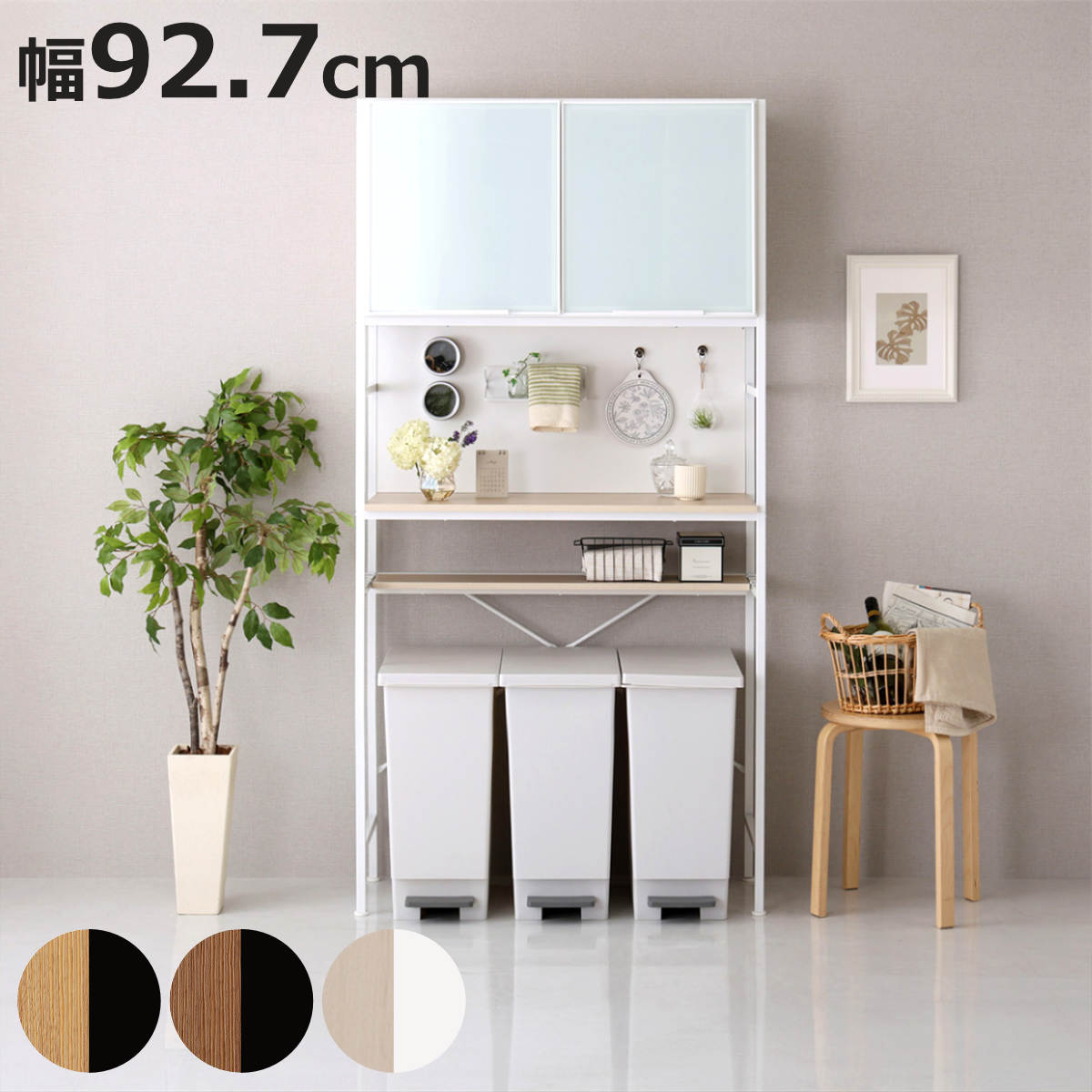 ホームテイスト（HOME taste） ゴミ箱上ラック 幅92.7cm マグネット