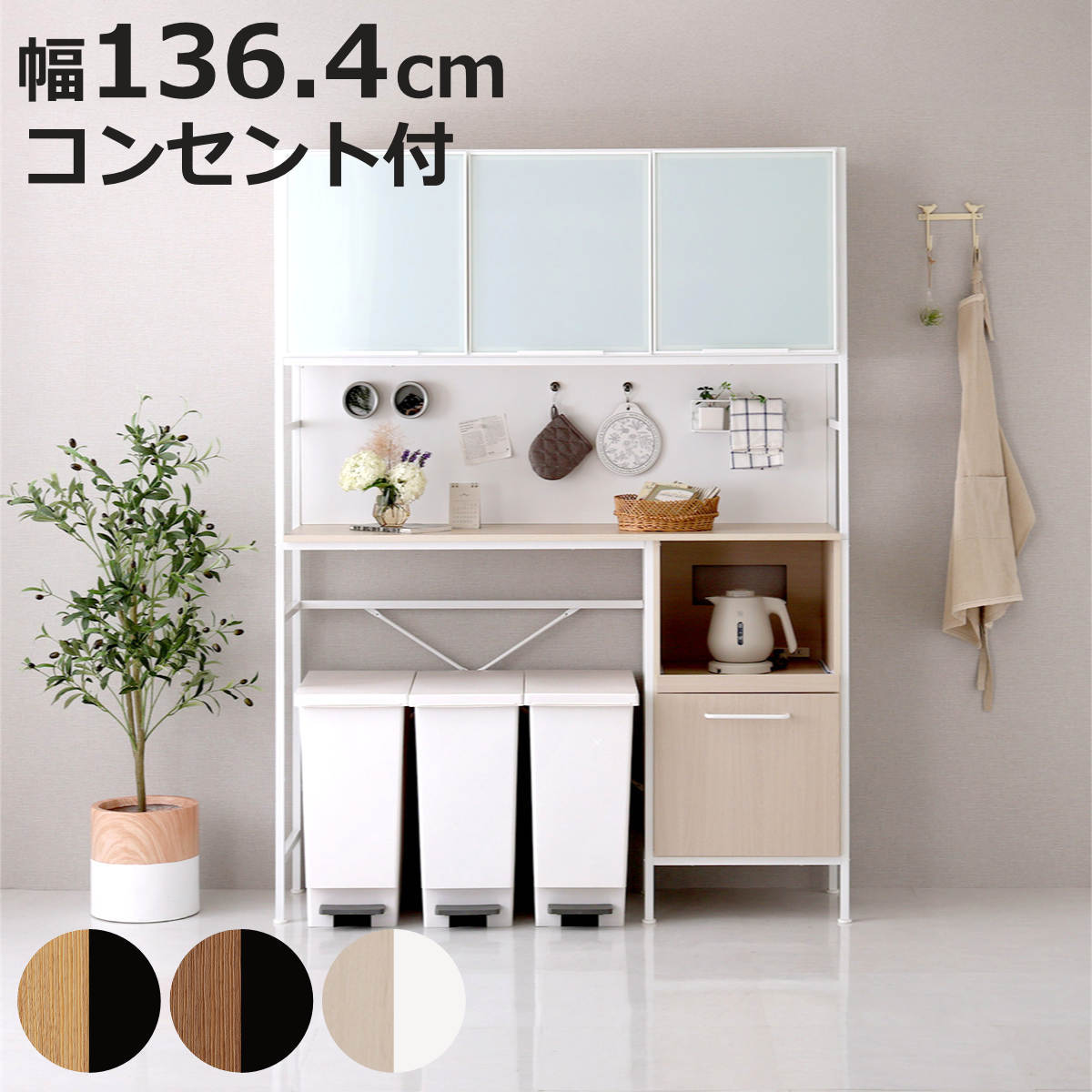 ゴミ箱上ラック 幅136cm ヴィンテージ調 スライド棚 可動棚 マグネット収納 （ 木目調 ゴミ箱上収納 食器棚 家電収納 コンセント付 45L ）