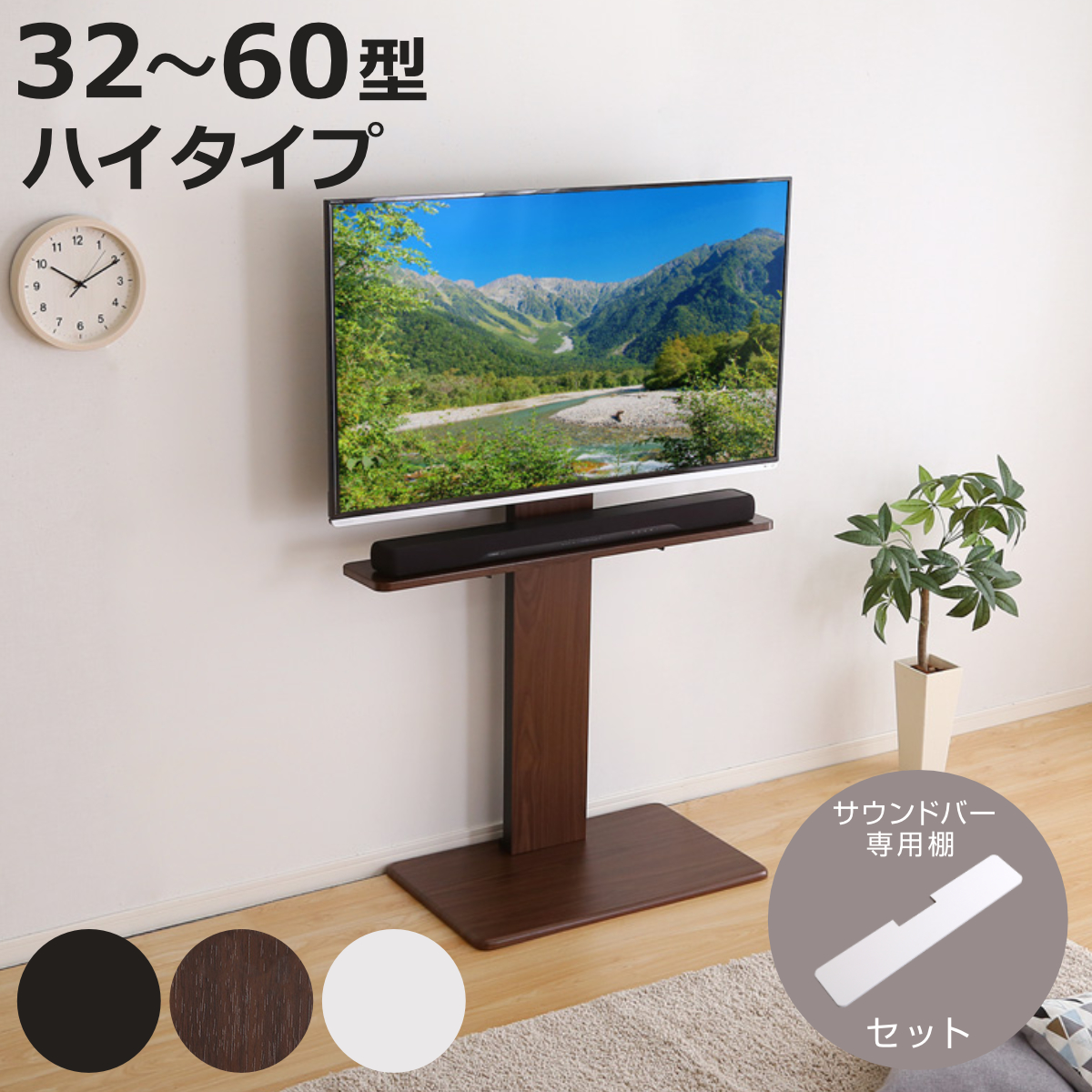 テレビスタンド 32〜60インチ対応 ハイタイプ 耐震 サウンドバー専用棚付き HDDホルダー （ テレビ台 スタンド 伸縮 壁面 高さ調節 棚付 ）
