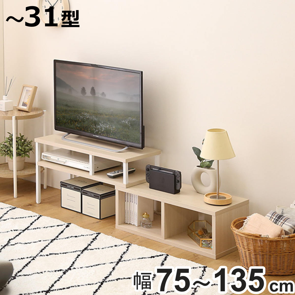 ホームテイスト（HOME taste） テレビ台 幅75〜135cm 木目調 伸縮 収納