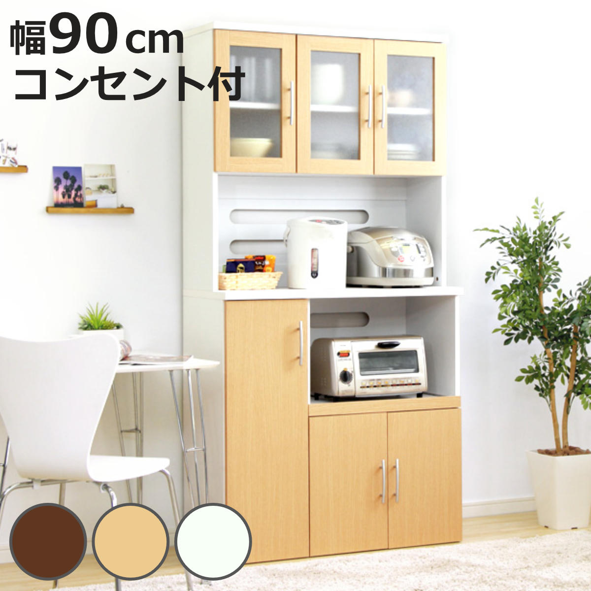 食器棚 幅90cm 2口コンセント付き スライド棚 可動棚 収納 ツートーン （ カップボード キッチンラック コンセント付 食器収納 ）