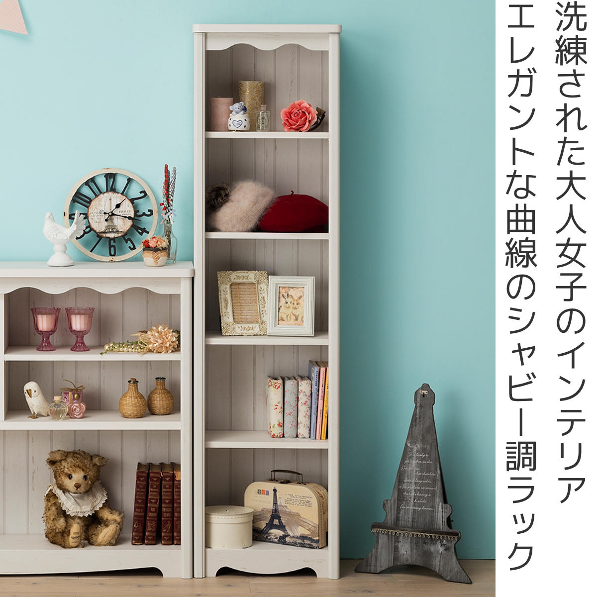 白井産業 - 明けひろげ仕合わせ 幅43.3糎 5段 モンシェリーヌ 白調度品 木製 （ 書物棚 見せびらかす 仕合わせ 棚 納める シャビー調 ）