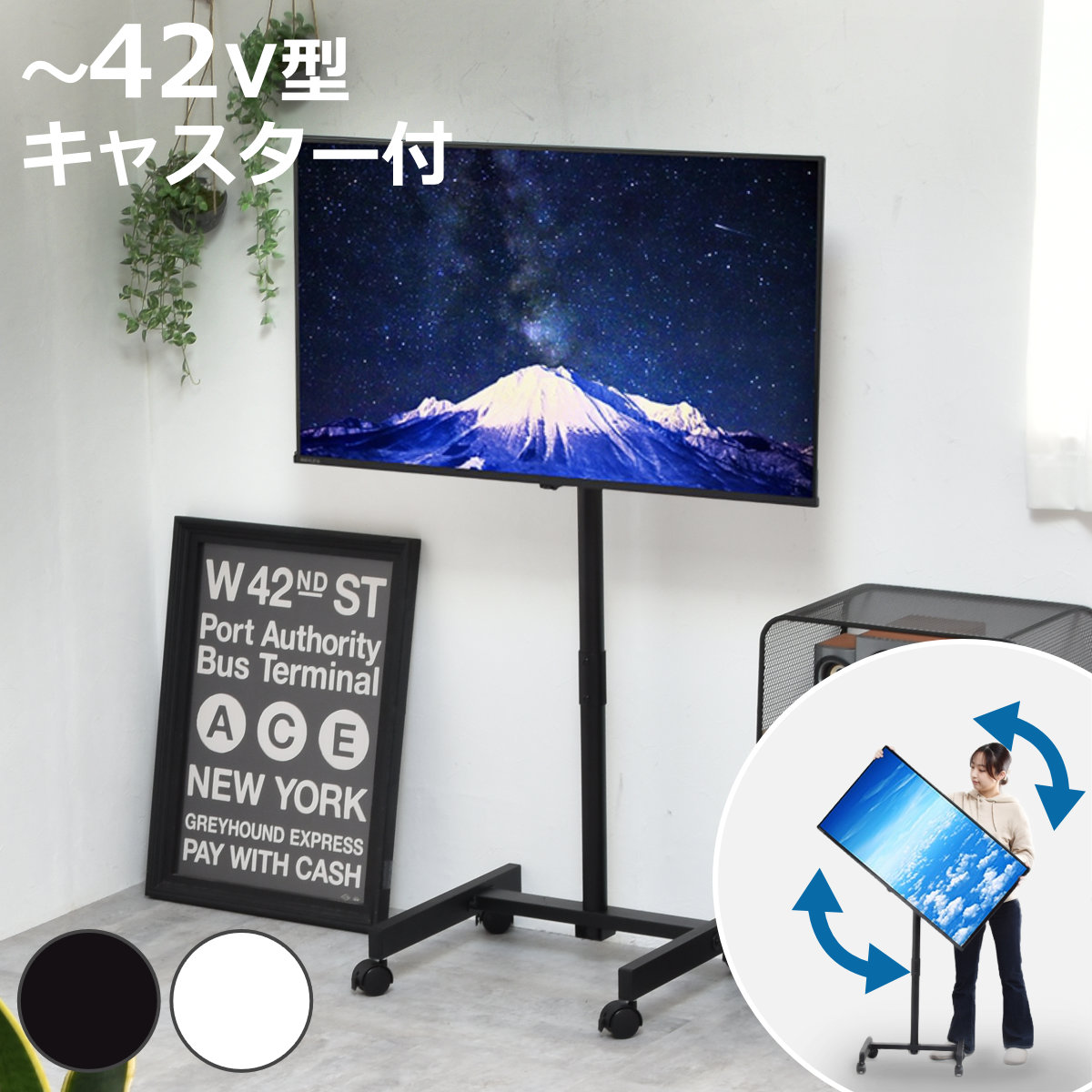 テレビスタンド Alloy 42インチ対応 高さ112〜133cm 90度回転