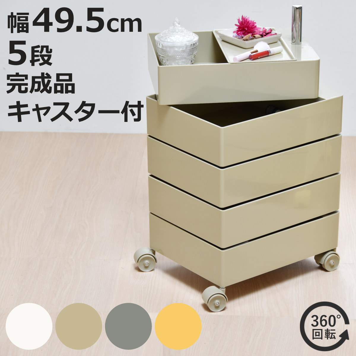 収納ワゴン 5段 360度 回転 キャスター付き （ ワゴン 収納 棚 ラック