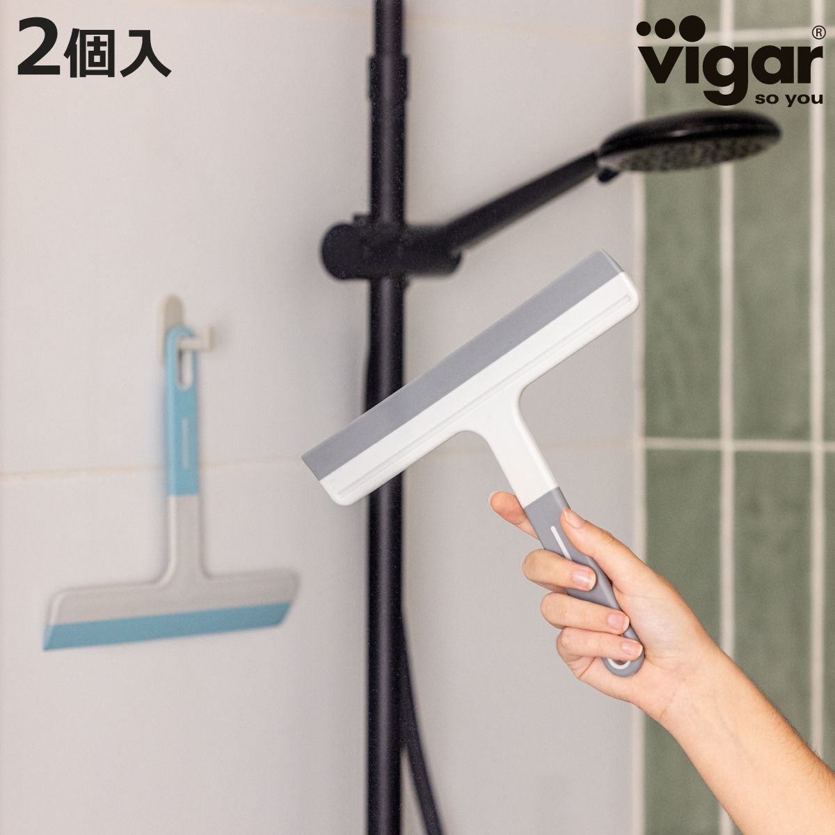 水切りワイパー Vigar エッセンシャル スクイージーパック 2U＆2フックス （ ヴィガール ワイパー 水切り スクイージー 浴室 結露取り 風呂掃除 ）
