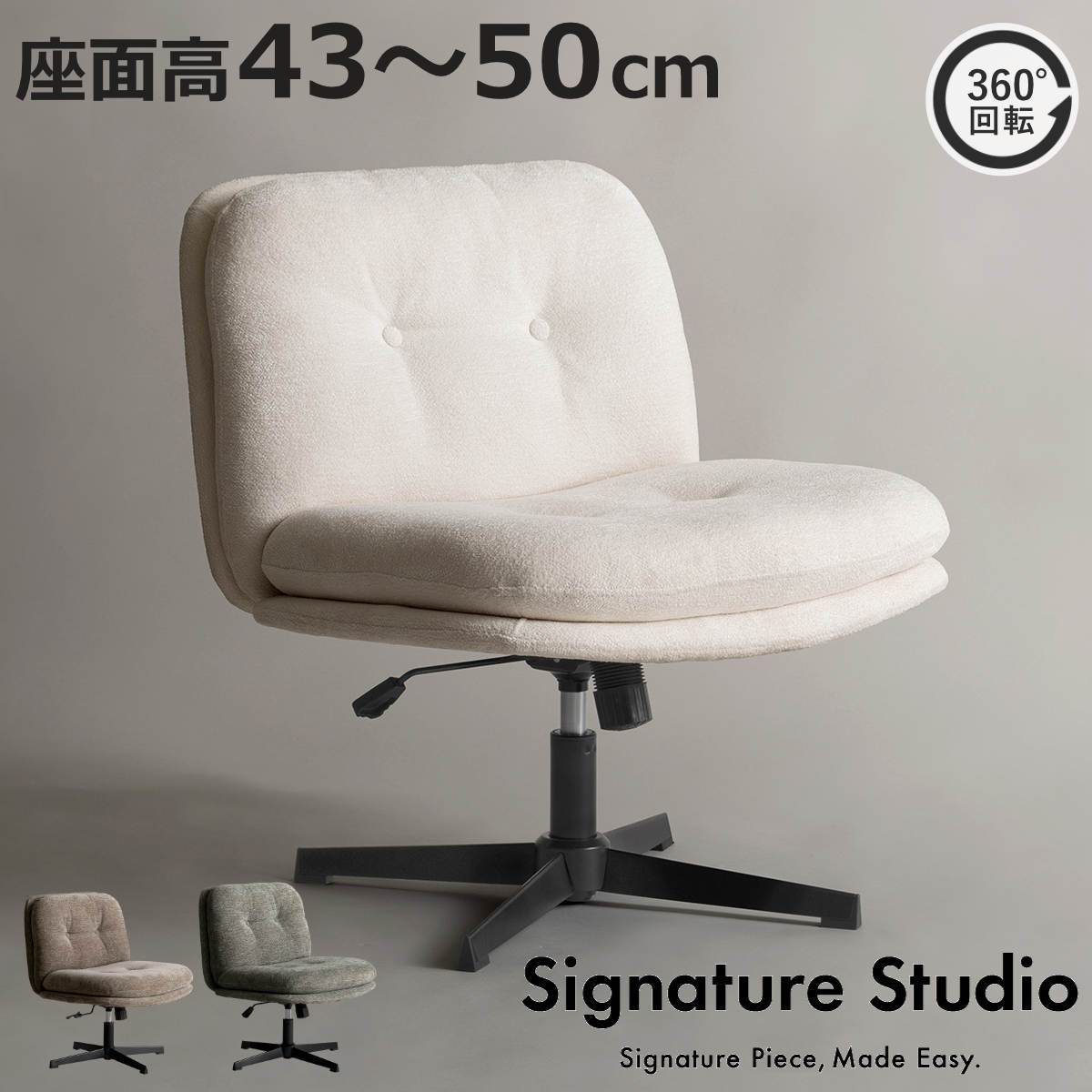 ラウンジチェア 座面高43〜50cm 昇降式 幅広 Anela Signature Studio オフィスチェア （ チェア 椅子 イス シェニール生地 肘なし 回転チェア ロッキング機能 ）