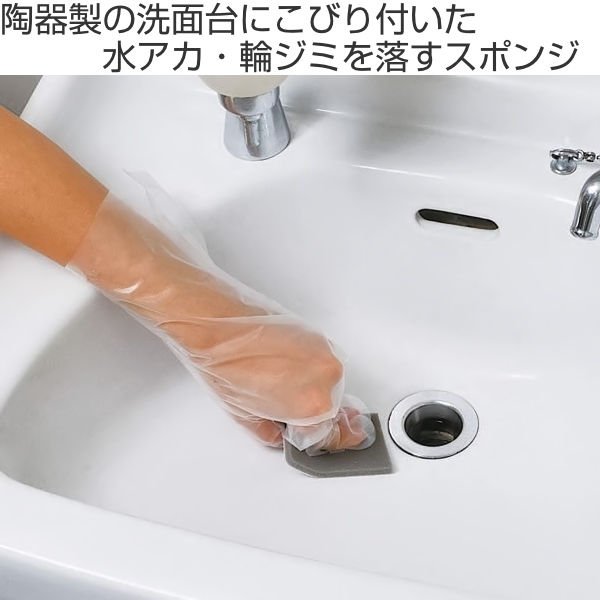 バス・洗面所用品 matsu スポンジ 洗面台用研磨パッド アズマジック 2枚入 （ 陶器製 洗面所