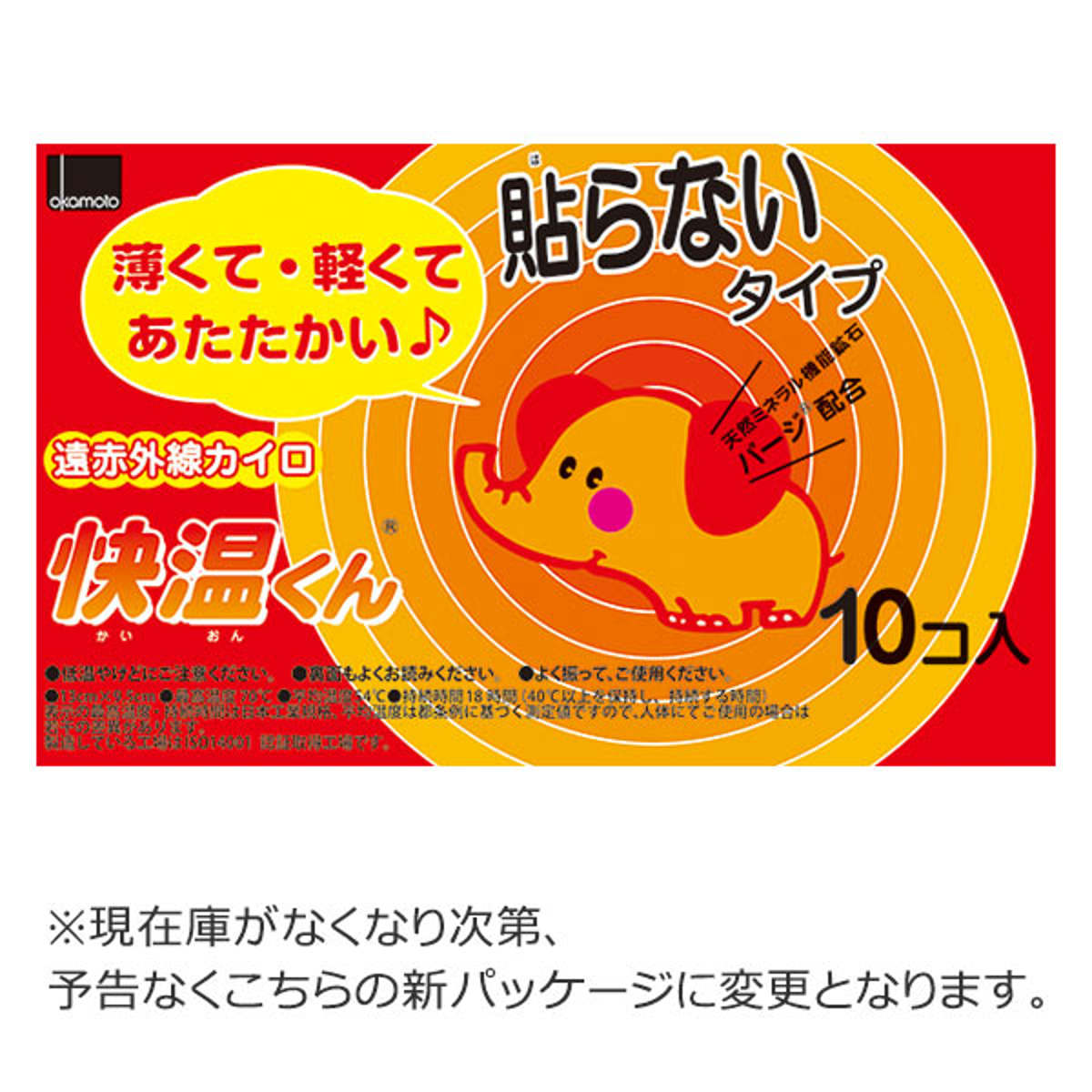 快温くん 貼らないカイロ レギュラー 10個入り （ カイロ 貼らない