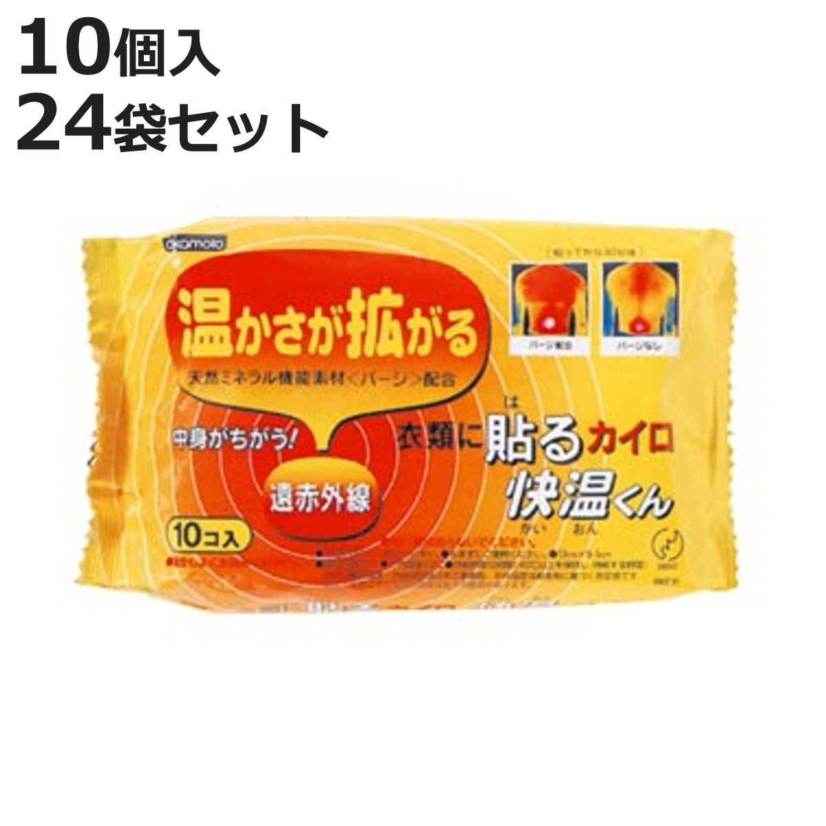 貼るカイロ 快温くん レギュラー 10個×24袋セット （ カイロ 貼る 使い捨て 240枚 ふつうサイズ 貼るタイプ まとめ買い 防寒 かいろ オカモト ）