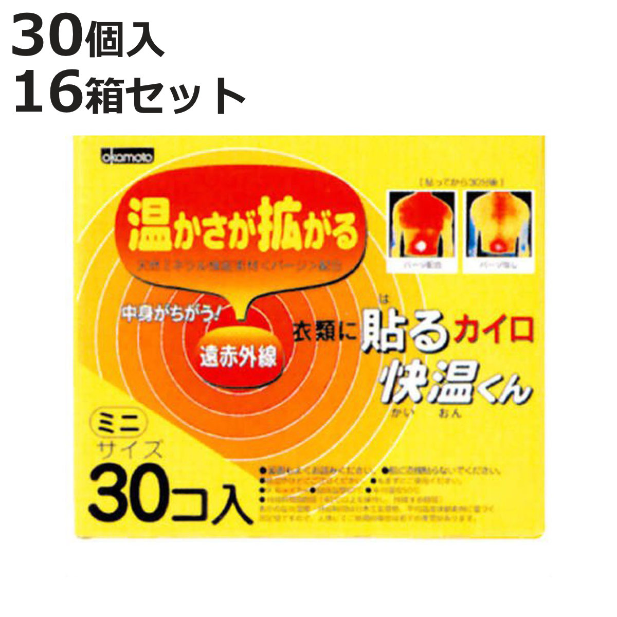 貼るカイロ 快温くん ミニ 30個×16箱セット （ カイロ 貼る 使い捨て 480枚 ミニサイズ 貼るタイプ まとめ買い 防寒 かいろ オカモト ）
