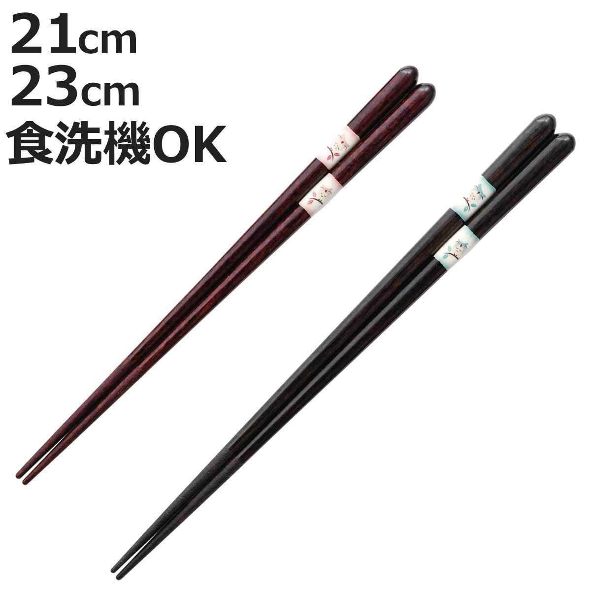 おはし　未使用 箸 21cm 23cm みみずく 食洗機対応 木製 （ お箸 はし おはし ハシ