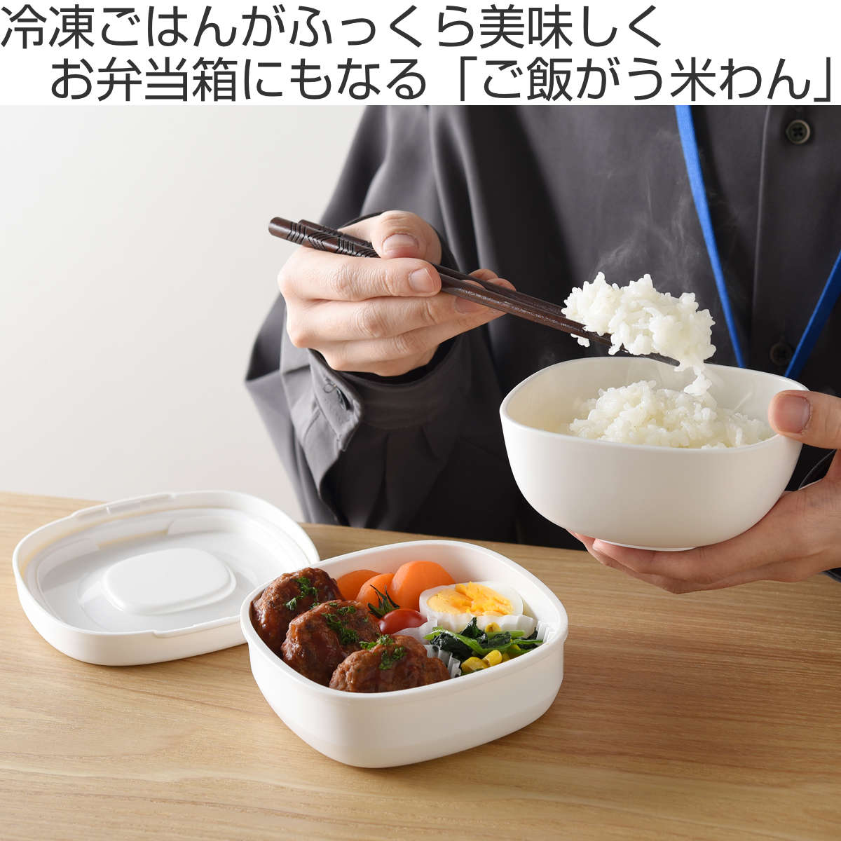 冷凍ご飯容器 お弁当がう米わん お弁当箱 79...の詳細画像1