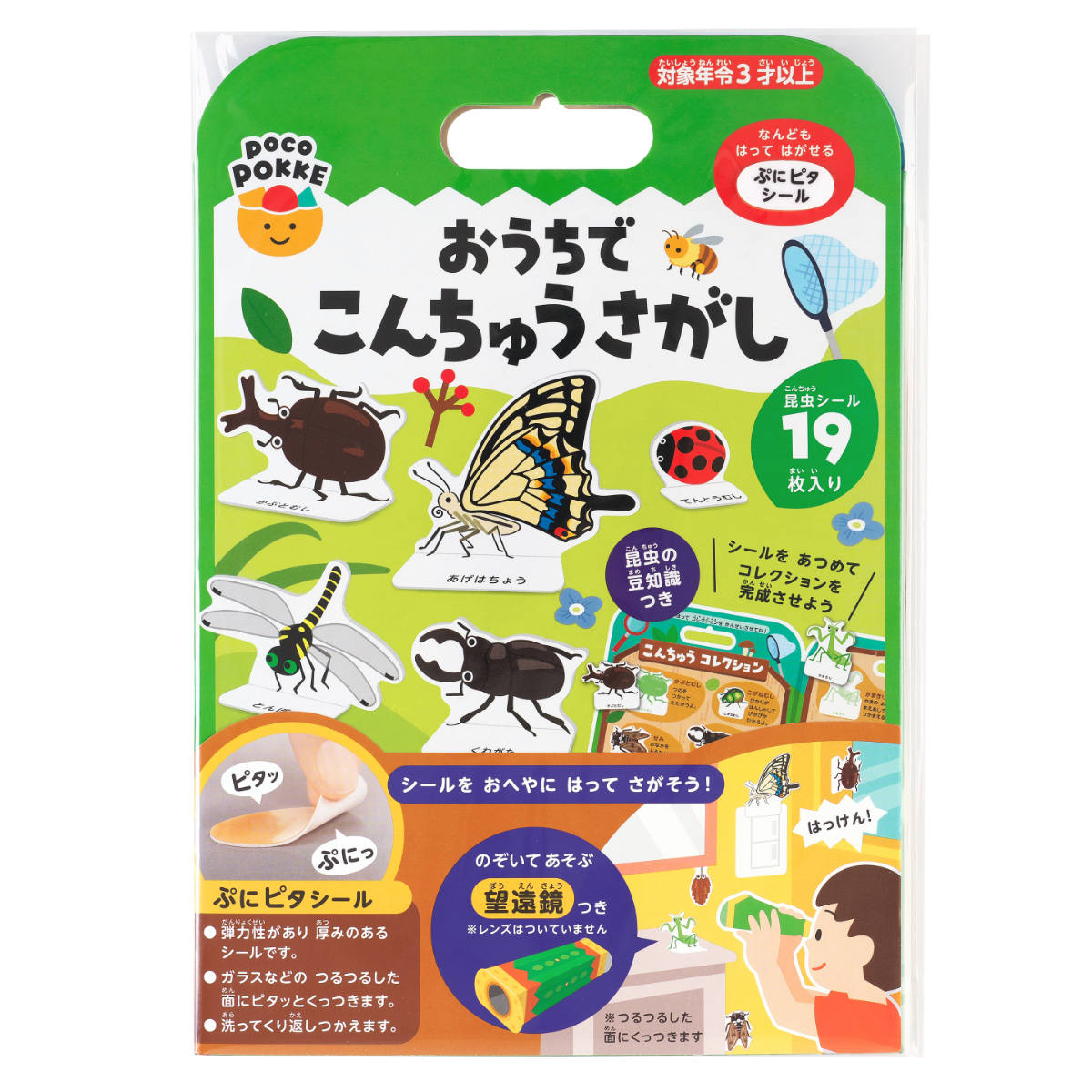 シール おうちでこんちゅうさがし （ 知育玩具 知育 おもちゃ 昆虫図鑑 昆虫 シールブック プレゼント 子ども 子供 ）