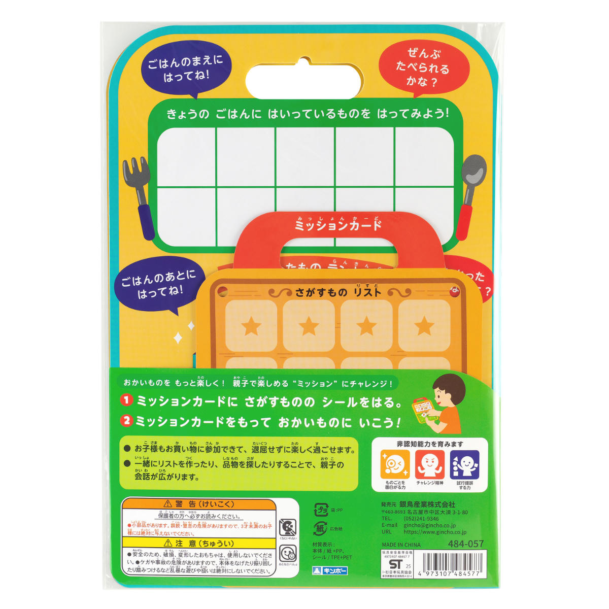 シール おかいものミッション （ 知育玩具 知育 食育 お手伝い 教育