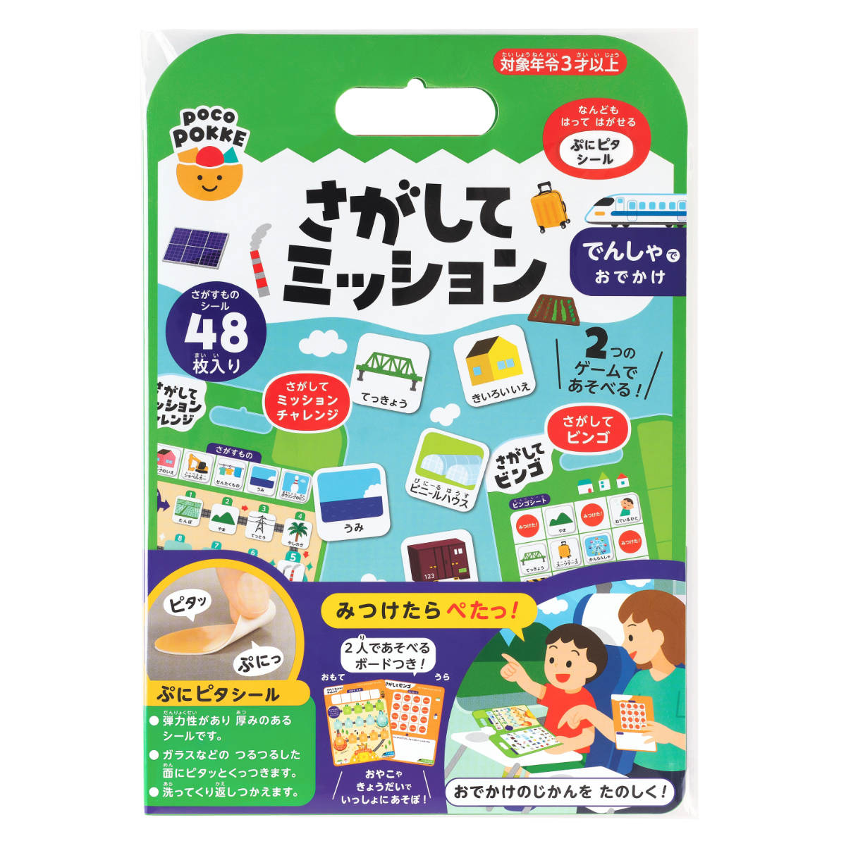 シール さがしてミッション でんしゃでおでかけ （ 知育玩具 知育 おもちゃ ゲーム 電車 でんしゃ のりもの おでかけ シールブック 子ども 子供 ）