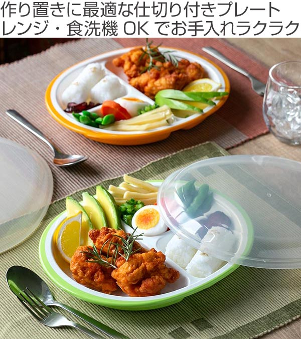 ランチプレート プラスチック 食器 フタ付きランチプレート 丸型 楽弁