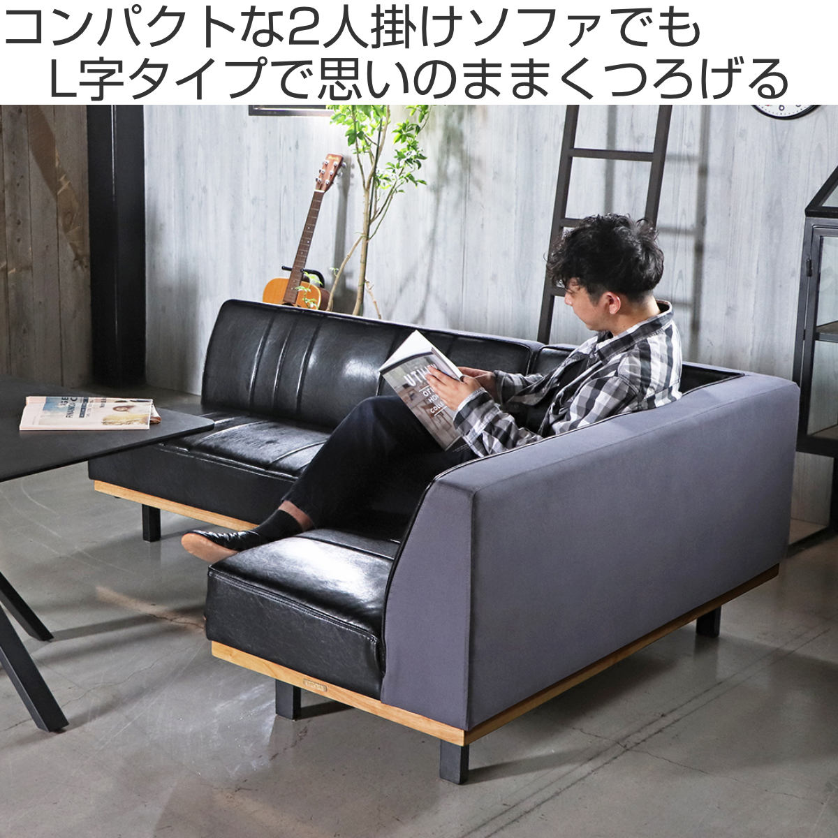 東馬（Tohma） ソファ 2点セット R ベンチ+カウチ 2人掛け PULLEY