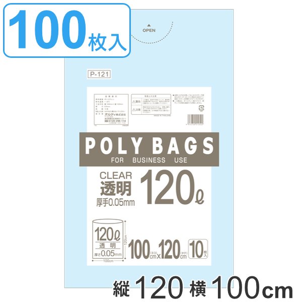 ゴミ袋 120x100cm 厚さ0.05mm 10枚入り 10袋セット 厚手 透明 （ ポリ袋 ごみ袋 大型 業務用 120L 特大サイズ 120cm 100cm クリア ）