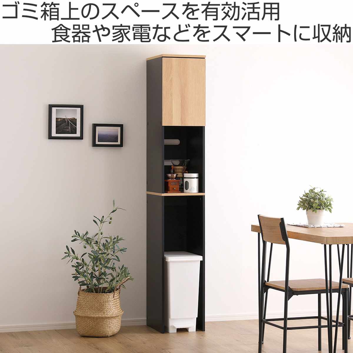 ホームテイスト（HOME taste） ゴミ箱上ラック 幅29.5cm 木目調 スリム