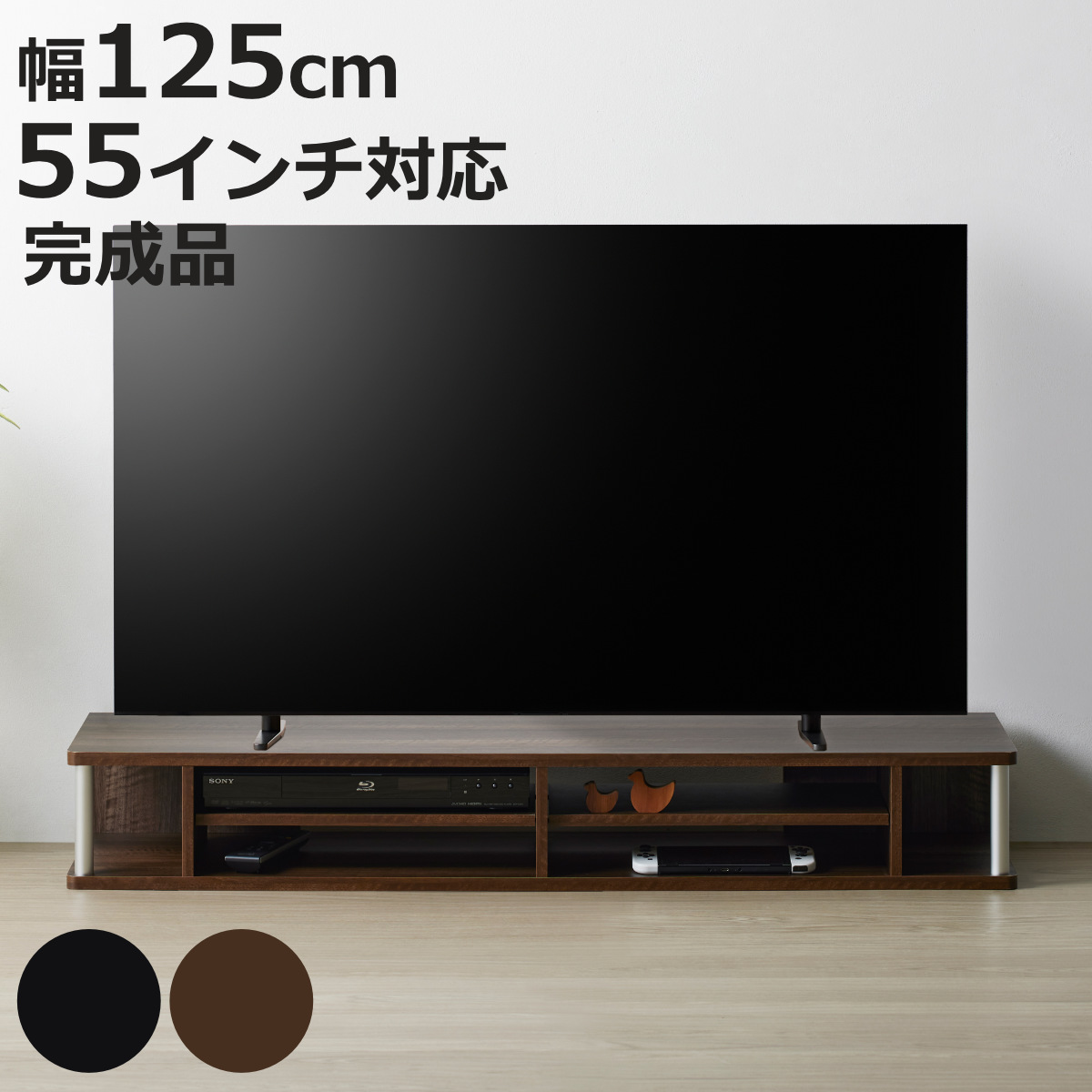 ブラック テレビボード テレビ台 収納棚125cm テレビ台 幅125cm 55インチ対応 ちょい足しラック 完成品 2段 （ 棚 TV