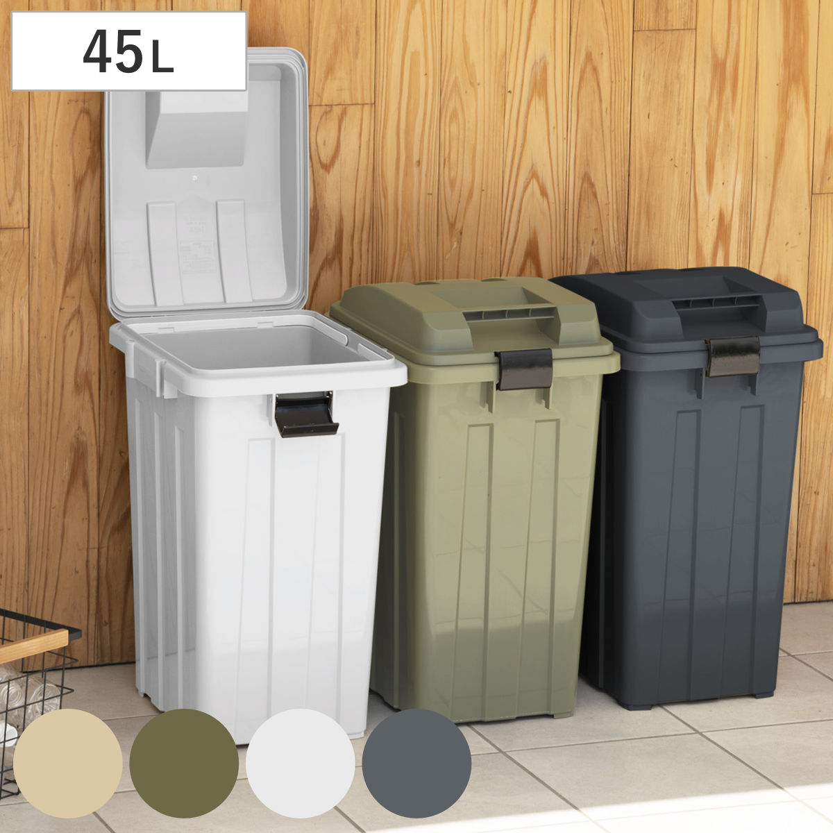 ゴミ箱 屋外 ふた付き 連結ハンドルペール 45L