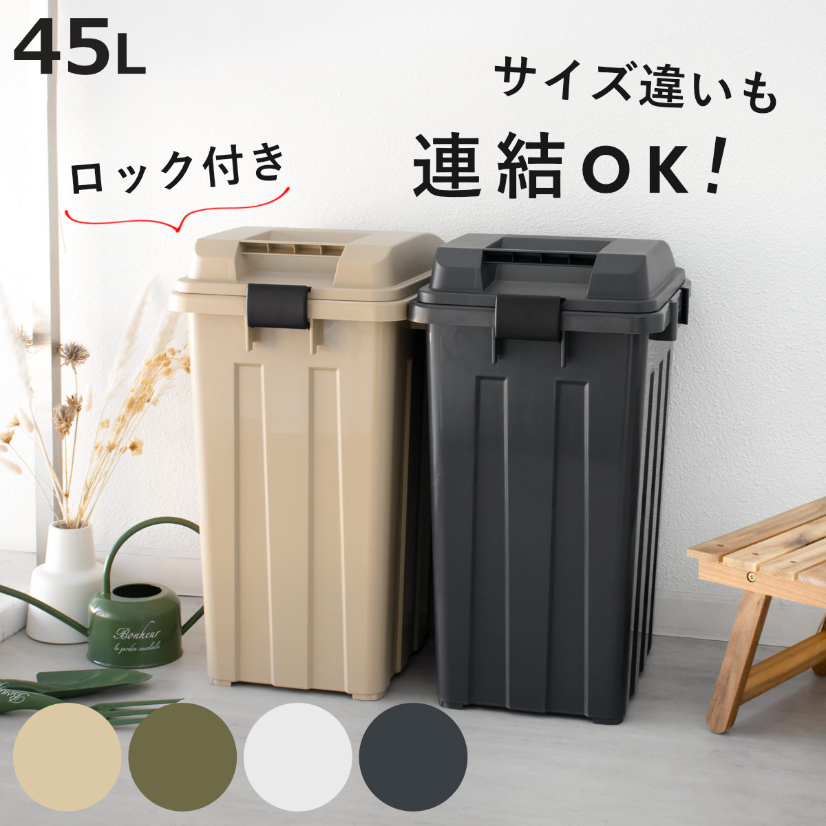 春乃様　オーダーゴミ箱完成品 TONBO（新輝合成） ゴミ箱 45L 屋外兼用 連結ハンドルペール （ ごみ箱