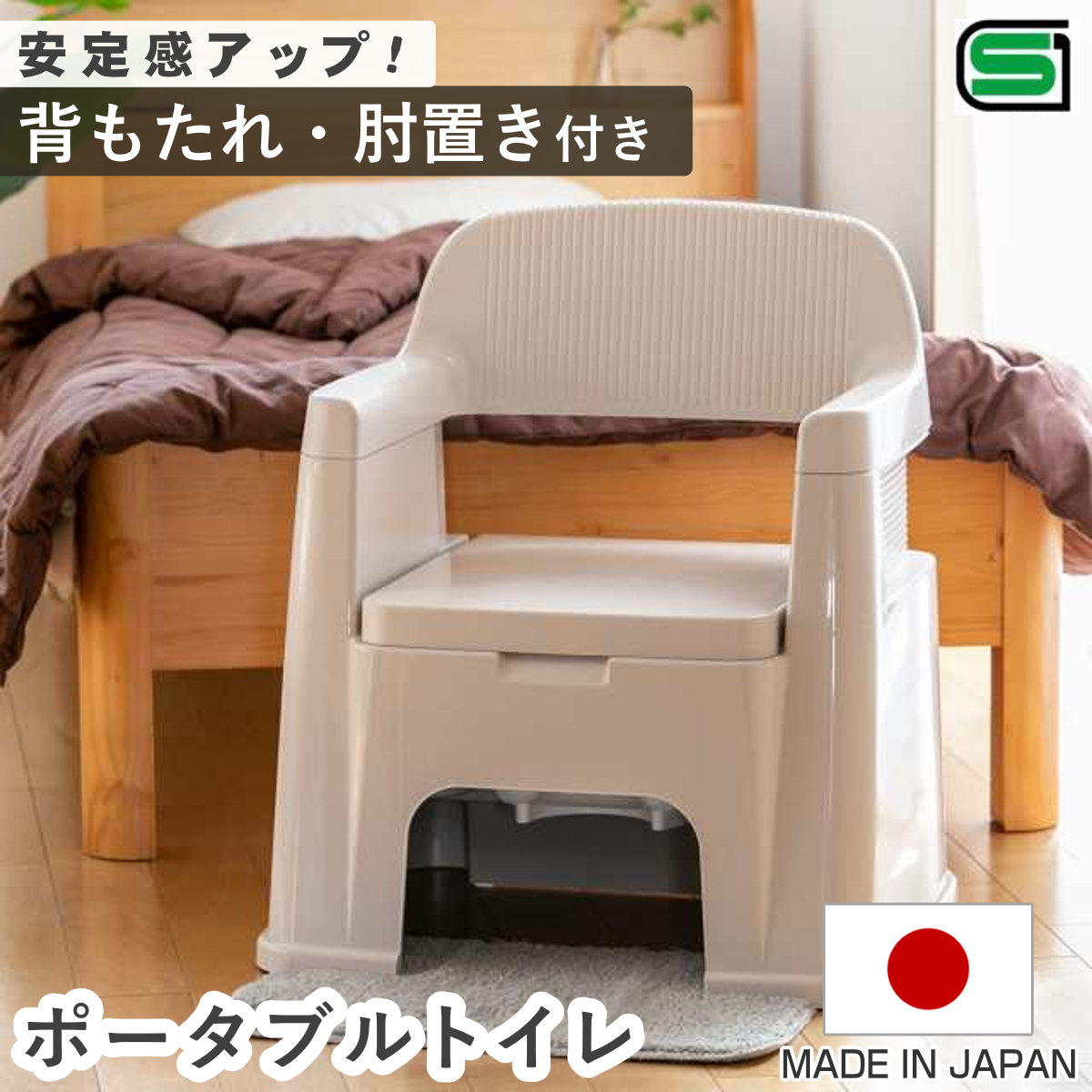 新品 抗菌加工 新輝合成 ポータブルトイレ 背もたれ型 TONBO（新輝合成） ポータブルトイレ 背もたれ型 バケツ付き 介護