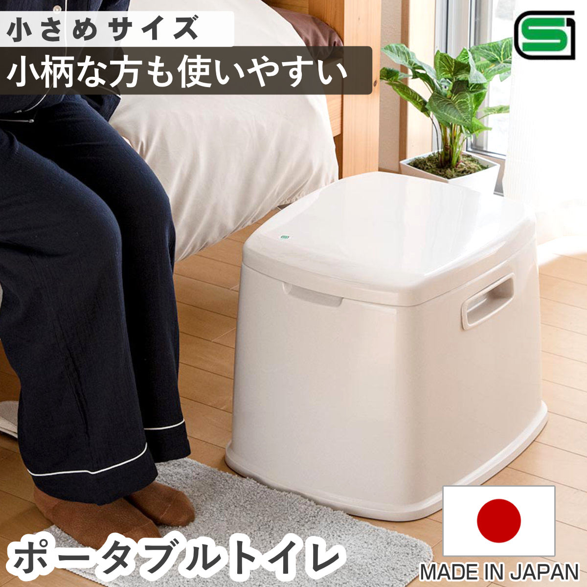 TONBO（新輝合成） ポータブルトイレ S型 コンパクト バケツ付き 介護