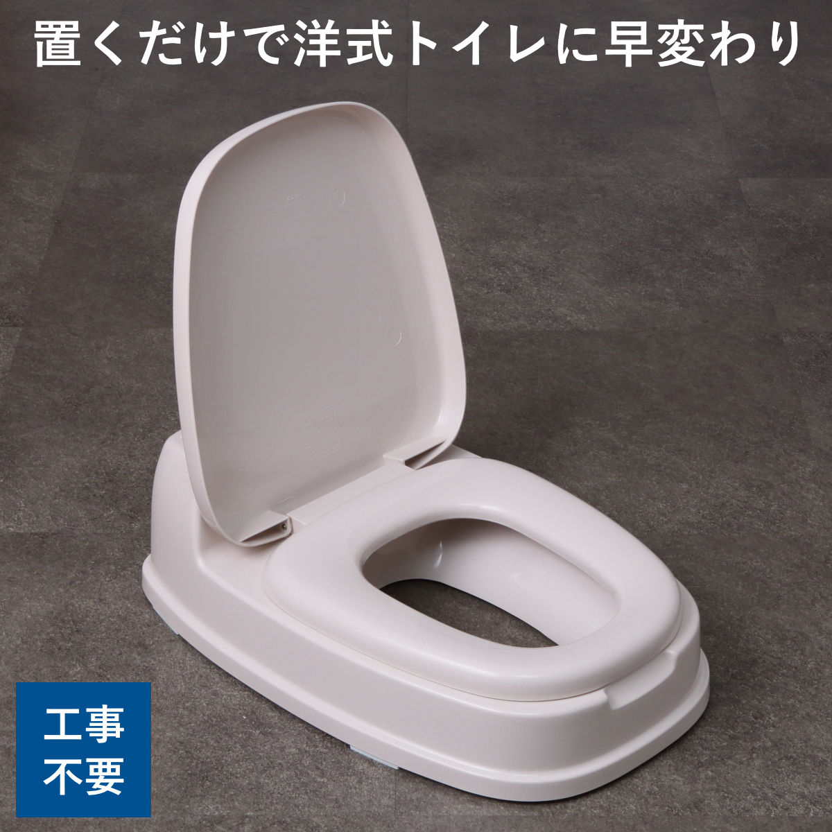 TONBO（新輝合成） ポータブルトイレ 洋式便座 両用型 介護 和式 便器