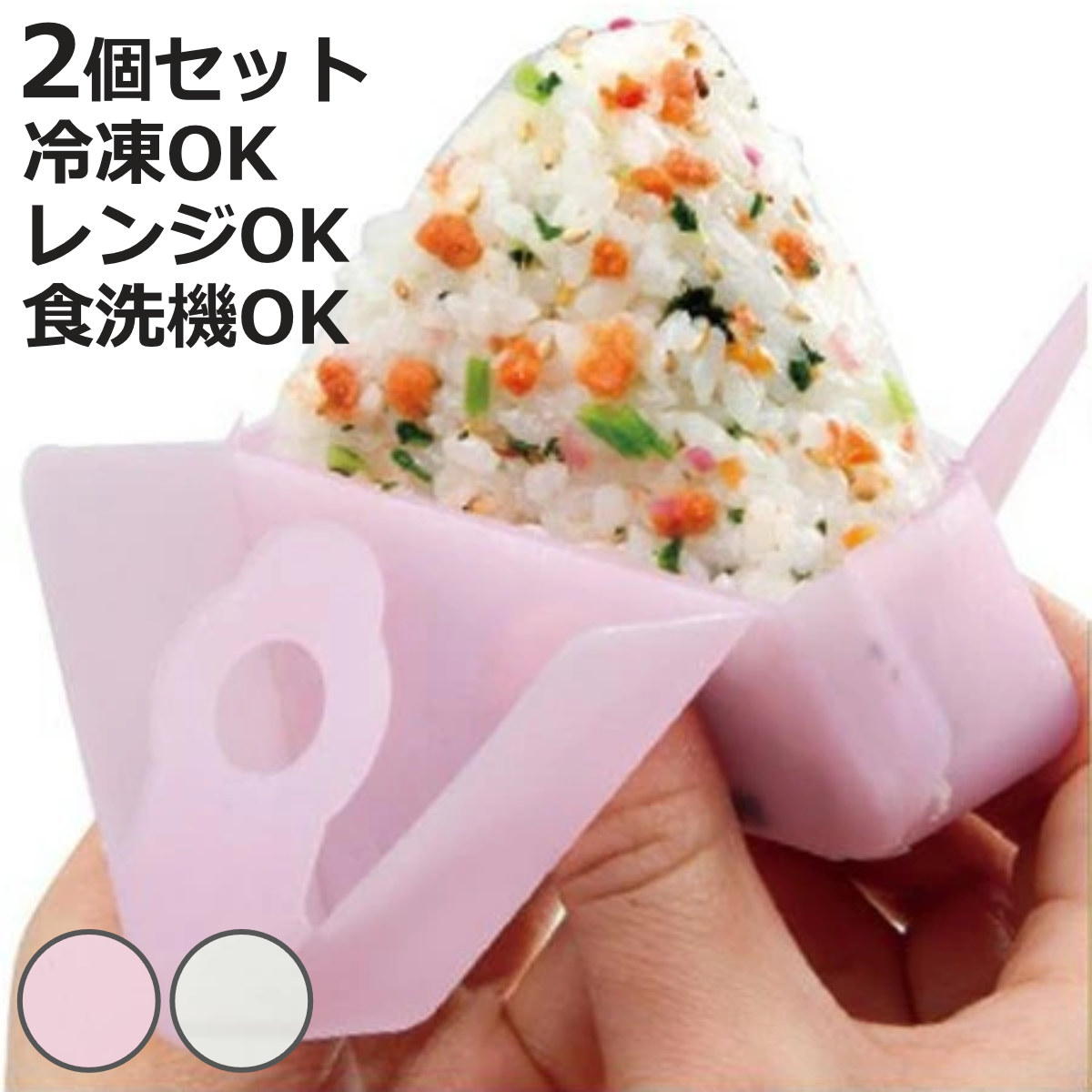 おにぎりラップ おにぎりケース シリコン製 2個組 ピンク （ お弁当グッズ シリコンケース おむすびラップ おにぎり おむすび ラップ ）