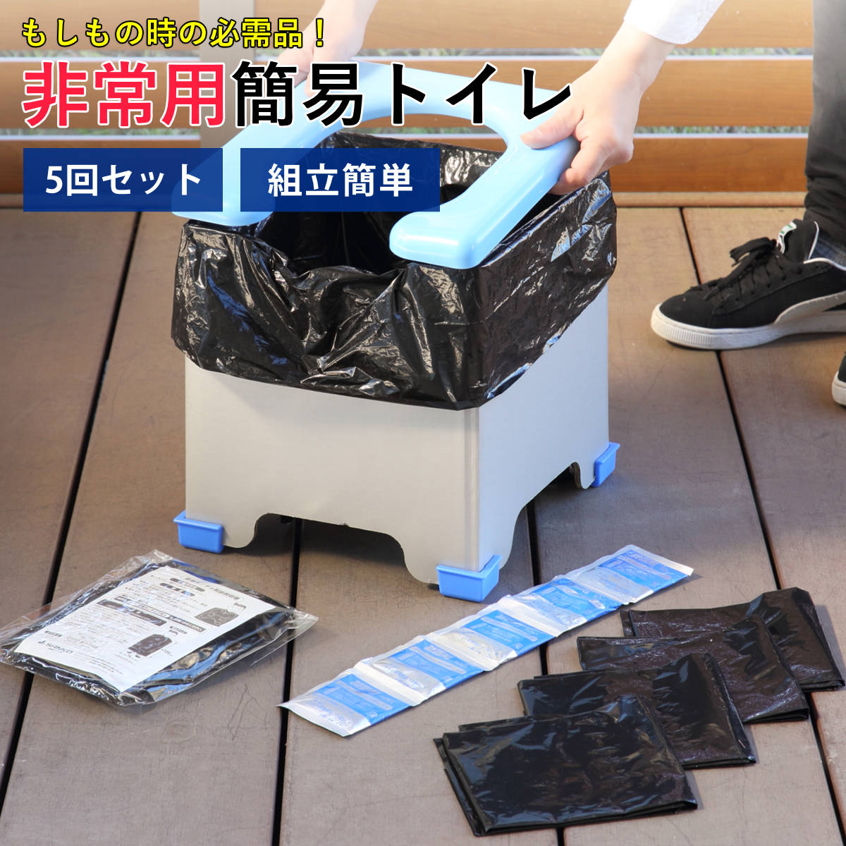 サンコー 簡易トイレ 非常用 ポータブルトイレ 防災用品 （ 携帯トイレ