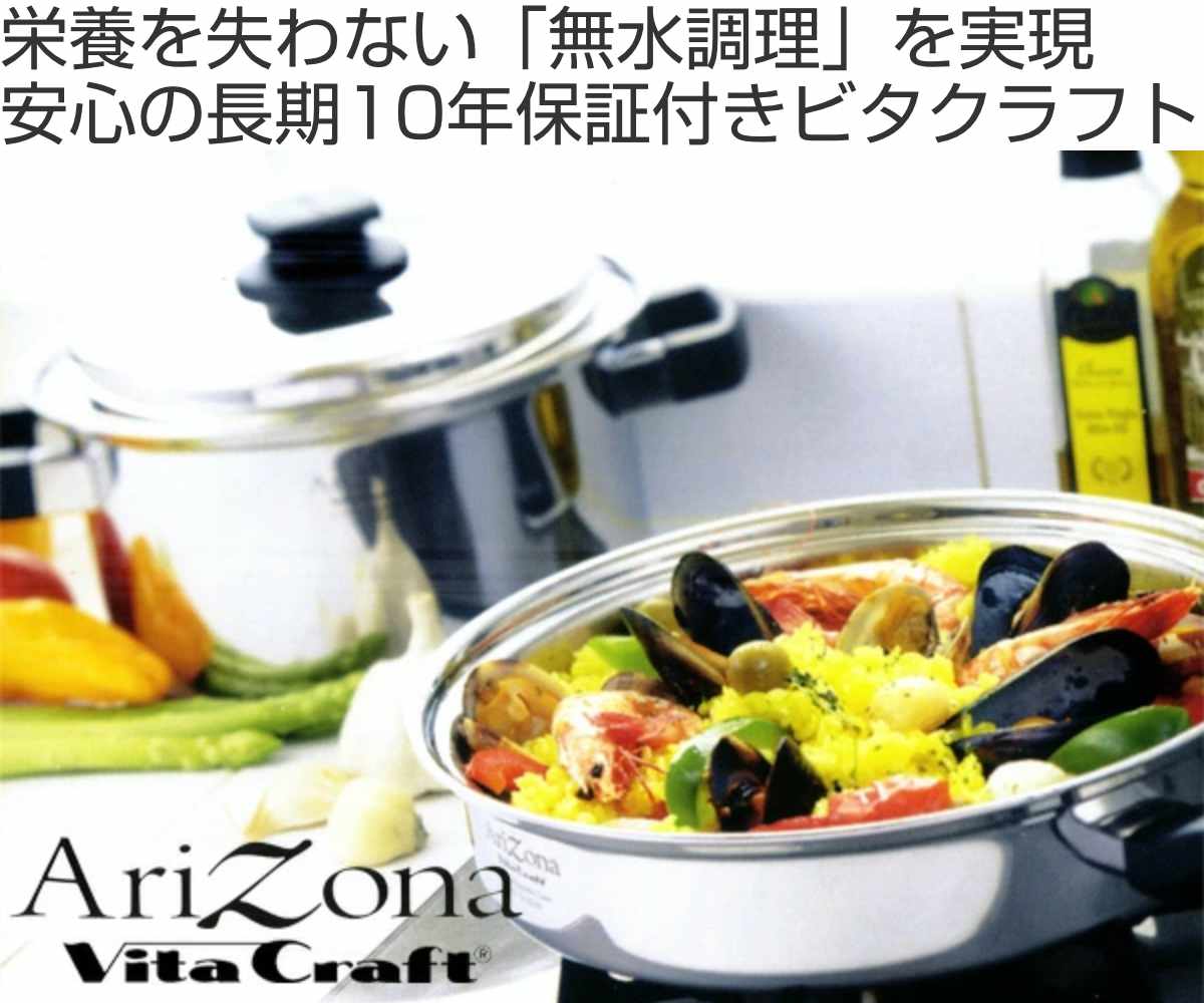 VitaCraft マルチパン 27センチ　ガス・IH対応 Vita Craft（ビタクラフト） フライパン 27cm IH対応 アリゾナ 蓋付き