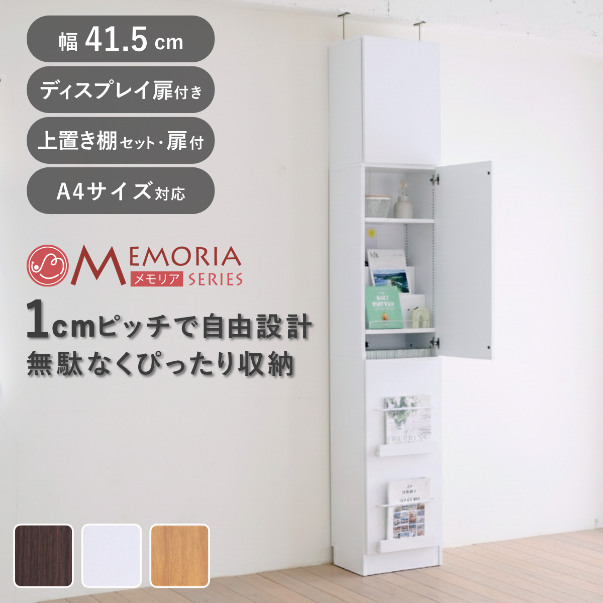 JK-PLAN（ジェイケイ・プラン） 本棚 幅41.5cm 上置きセット 1cmピッチ