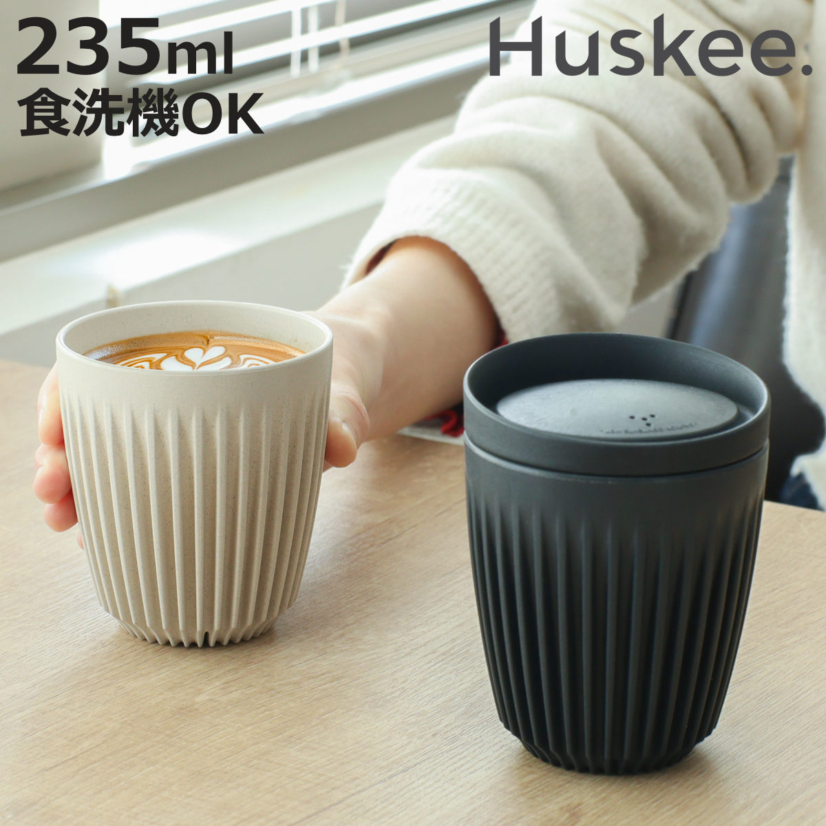 タンブラー 235ml Huskee ハスキーカップ 8オンス （ BPAフリー 食洗機