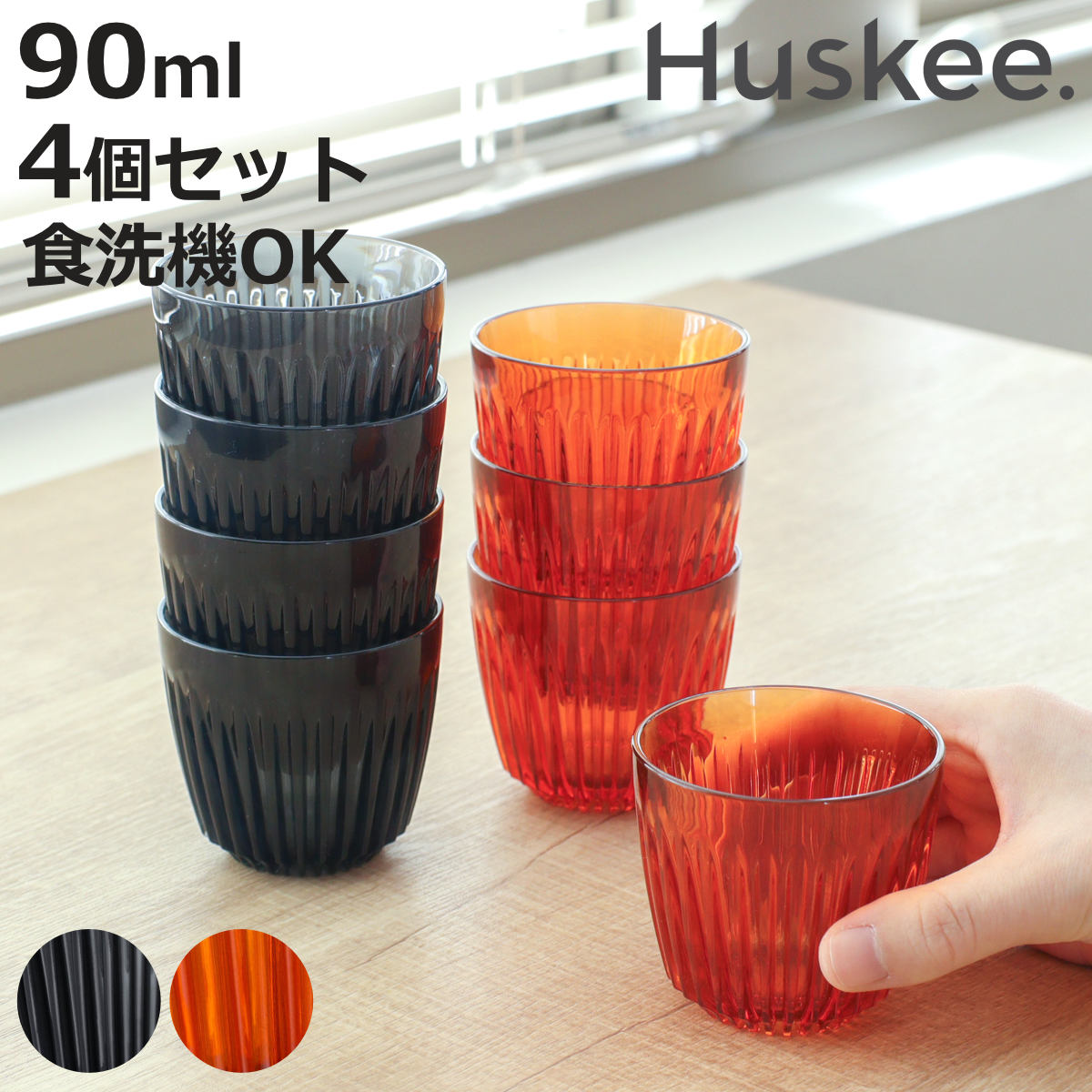 タンブラー 90ml Huskee Renew ハスキーカップ ハスキーリニュー 3