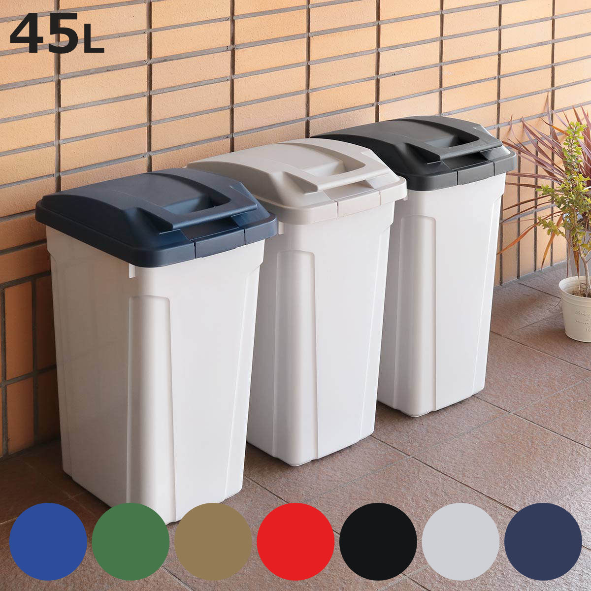 ゴミ箱 45L 屋外兼用 ハンドル分別ダストボックス （ ごみ箱 45
