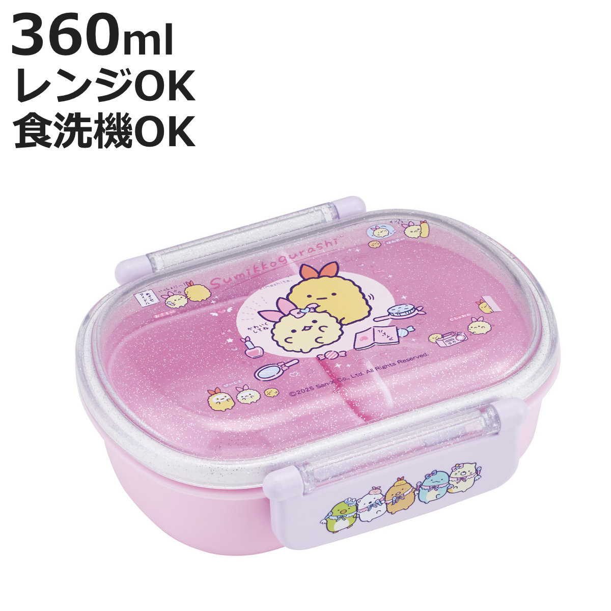 スケーター 弁当箱 360ml 抗菌ふわっとタイトランチ すみっコぐらし