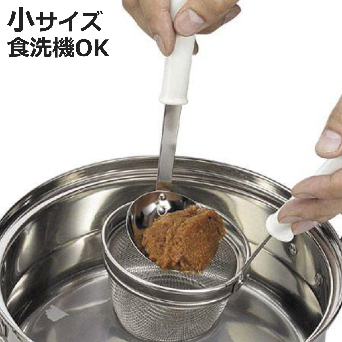 パール金属 みそこし 小 お玉付き 食洗機対応 日本製 （ 味噌こし