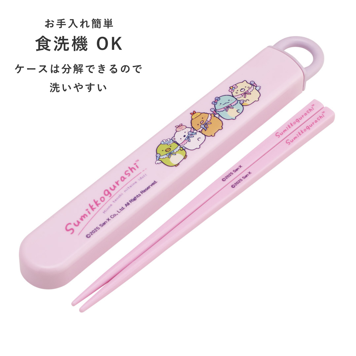 スケーター 抗菌食洗機対応箸箱セット すみっコぐらし えびてん