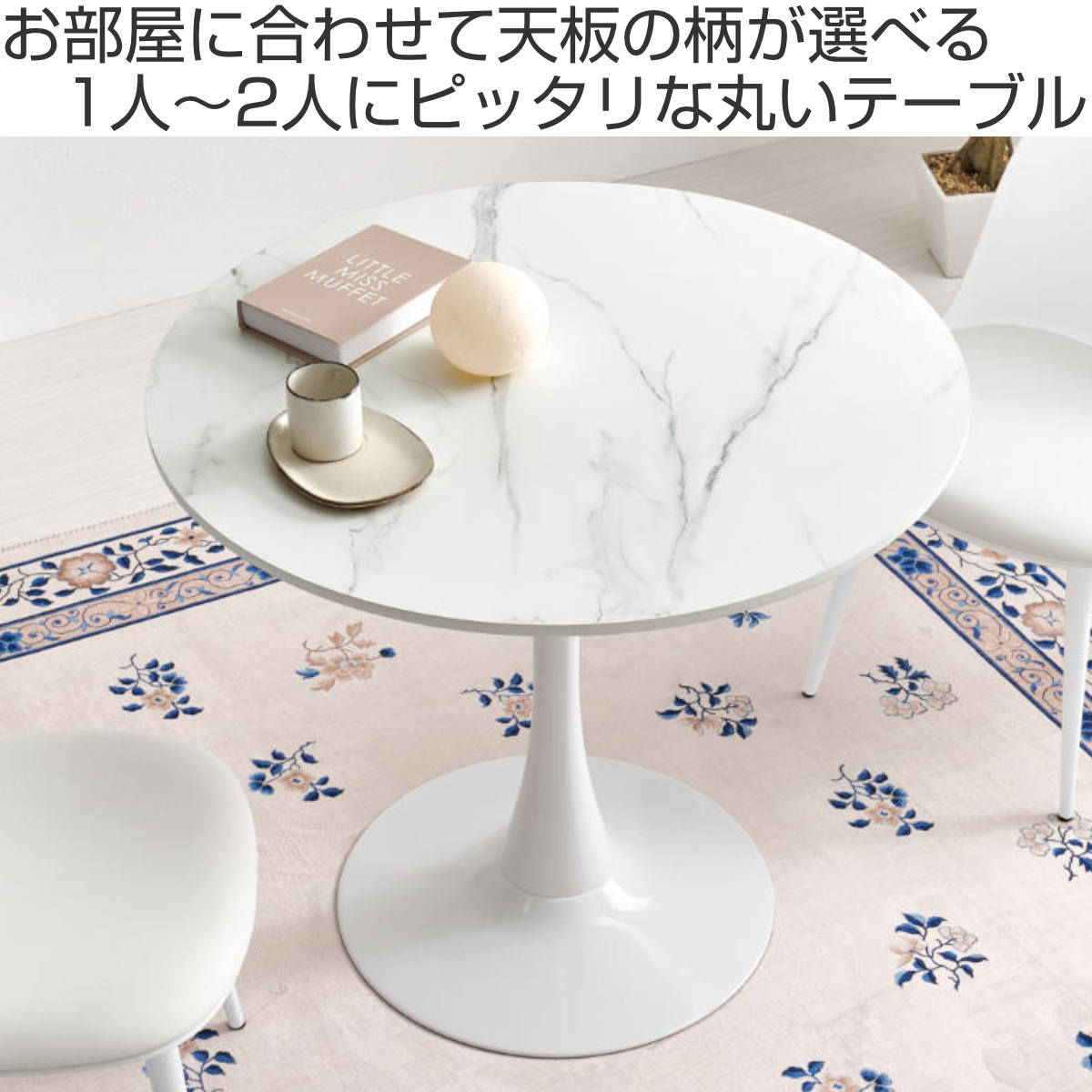 カフェテーブル 幅80cm 円形 ラウンドテーブル ダイニングテーブル