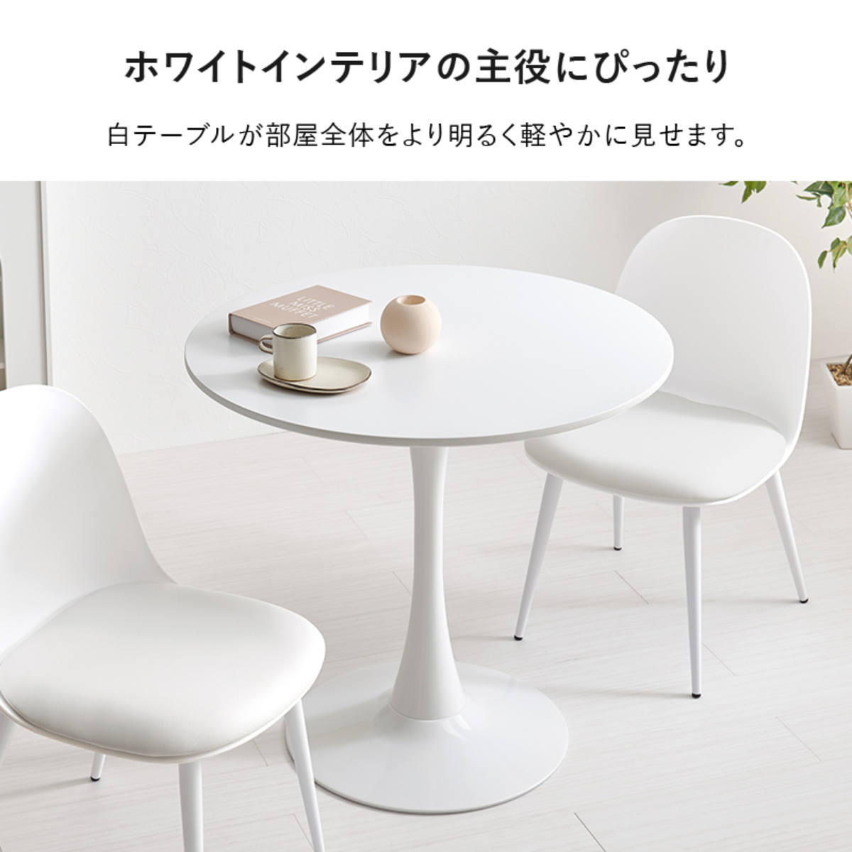 カフェテーブル 幅80cm 円形 ラウンドテーブル ダイニングテーブル
