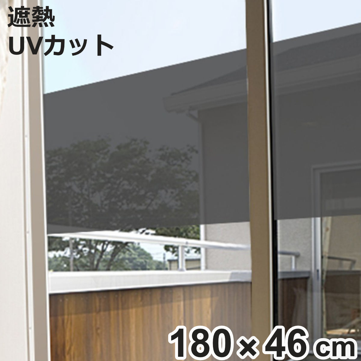 スモーク窓貼りシート GP-4691 180cm×46cm （ 遮熱シート 遮熱フィルム