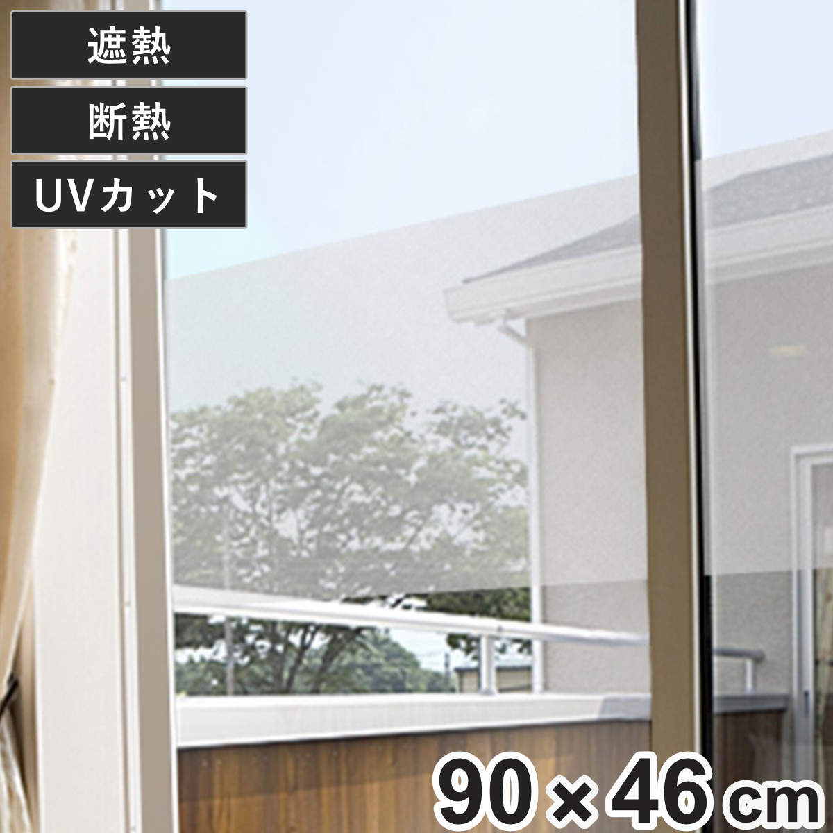 遮熱 断熱窓貼り Gp 92 92cm 90cm 遮熱シート 遮熱フィルム 遮光 お弁当グッズのカラフルボックス 通販 Yahoo ショッピング